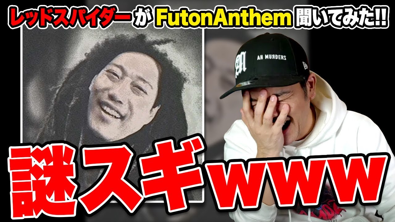 一ヶ月で100万再生突破！謎の曲Futon Anthem