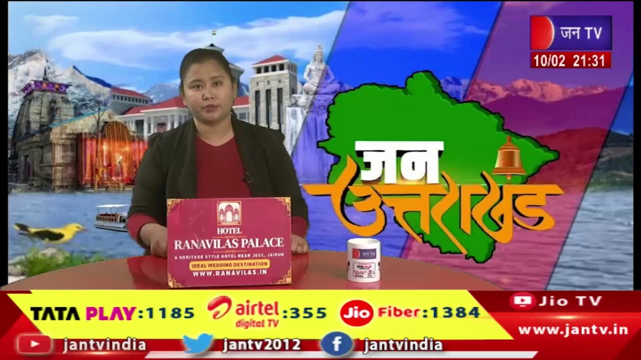Uttarakhand Bulletin | Uttarakhand Bulletin Dated 10 Feb 2026 | Time 09:30 PM | JAN TV