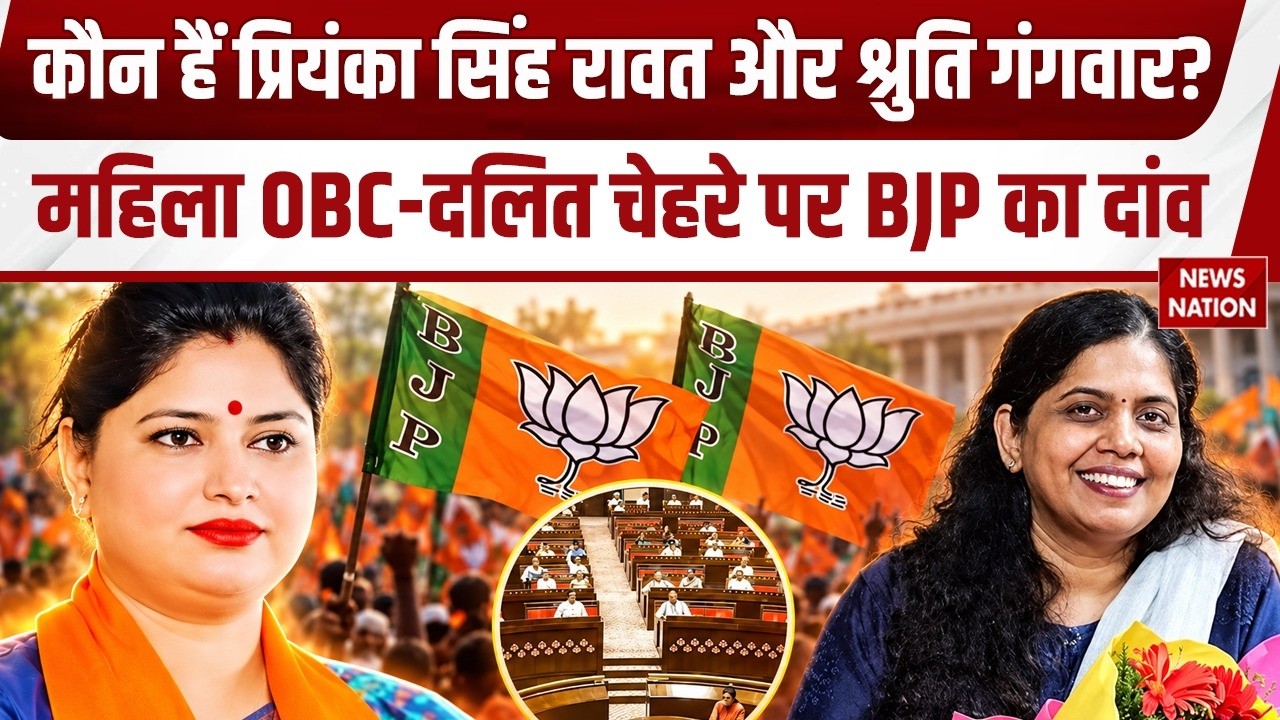 UP BJP Rajya Sabha List: कौन हैं Priyanka Singh Rawat और Shruti Gangwar? OBC | Dalti | Brahman