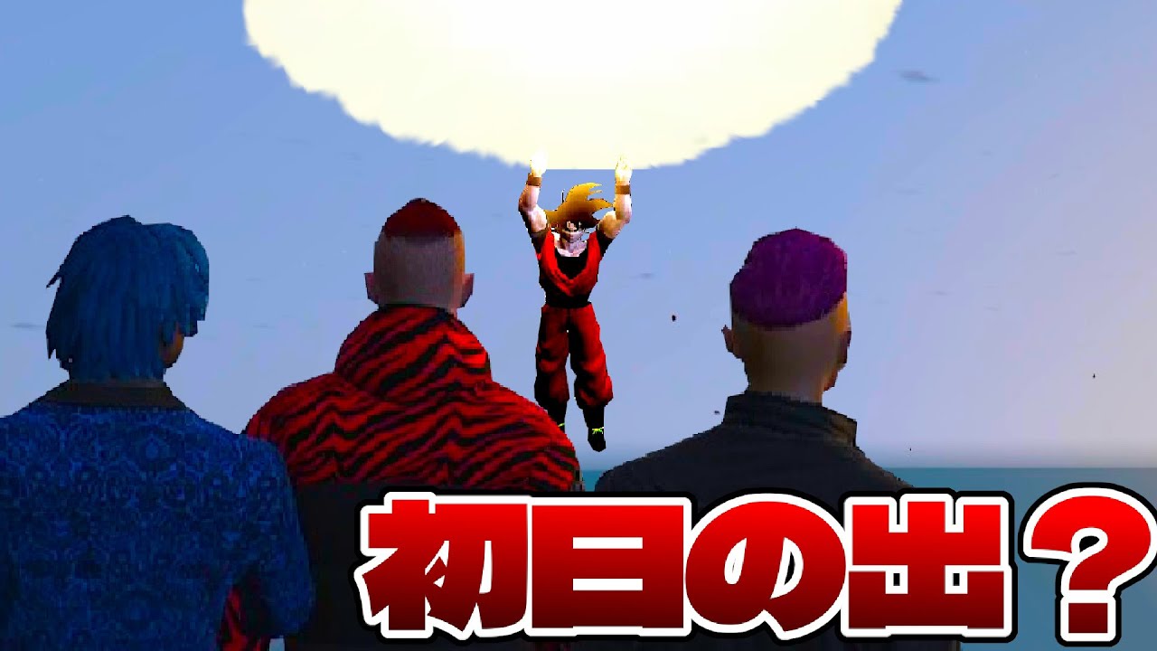 初日の出を見に行ったら思ってたの違った【GTA5茶番劇】