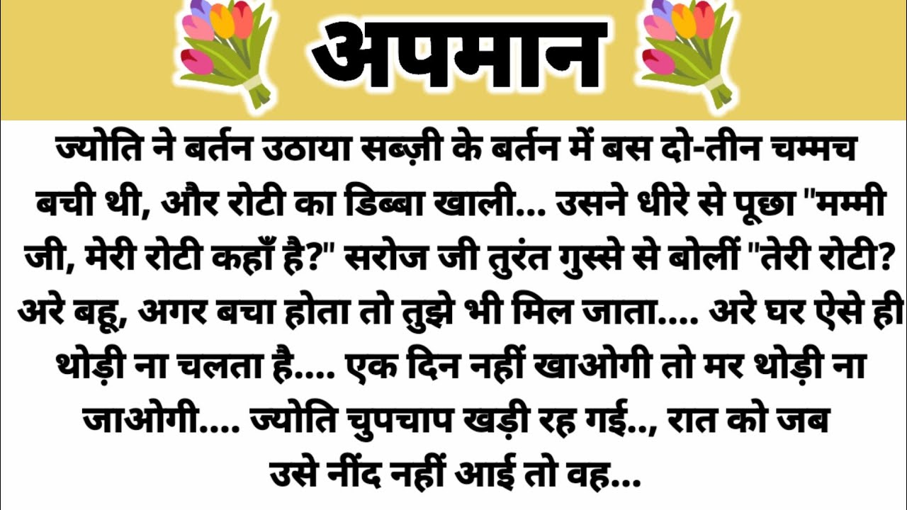 Insult..!Parivarik Kahani/Suvichar Kahani Hindi Kahani/Moral Story/Saas Bahu Kahani/Emotional story 