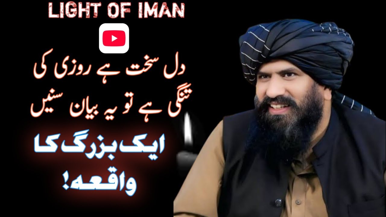 Ek Bazrug Ka Waqia ❤️ Dr Muhammad Suleman Misbahi Emotional Byan 