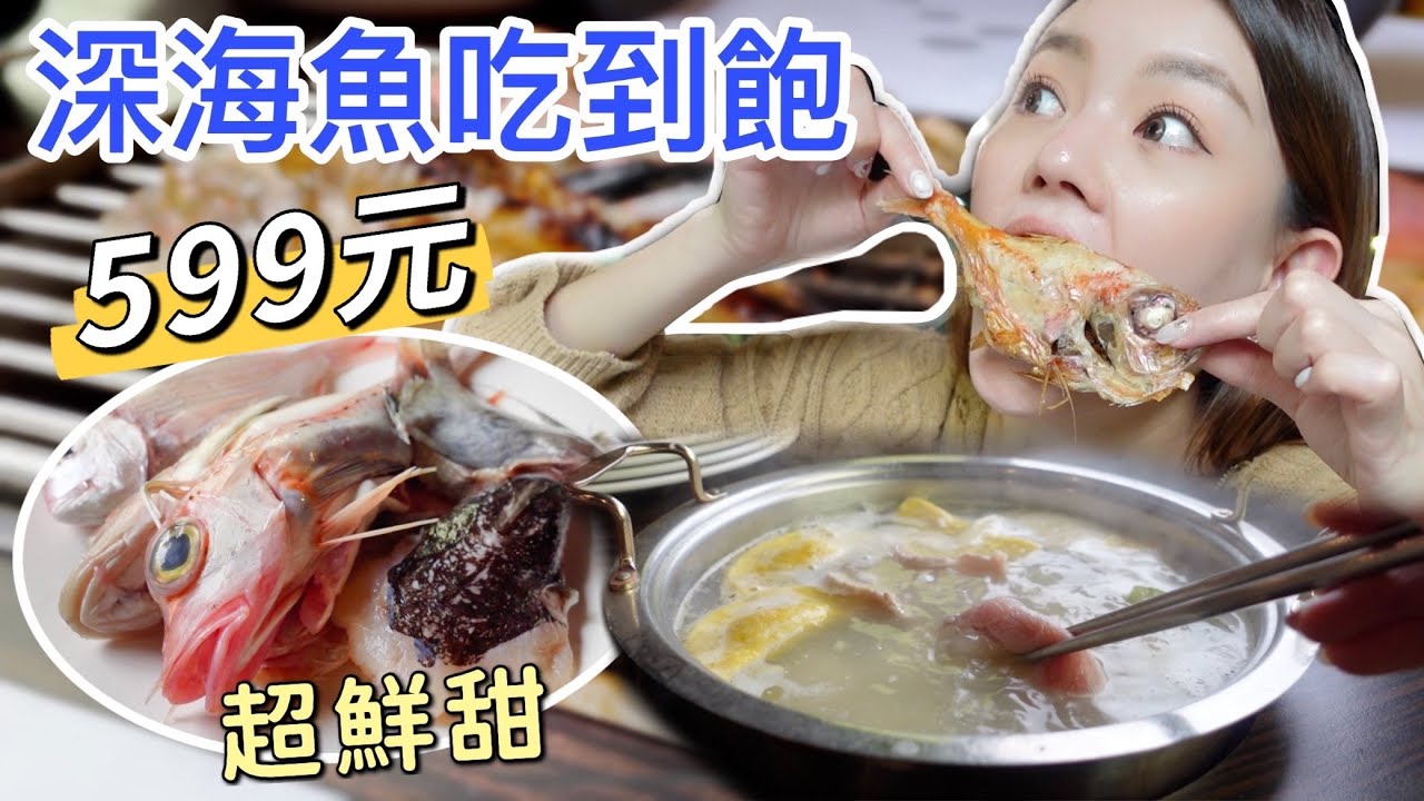 山上也可以吃到當天捕撈深海魚?! 不是天天都有！高CP值火烤兩吃吃到飽｜烏來秘境餐廳
