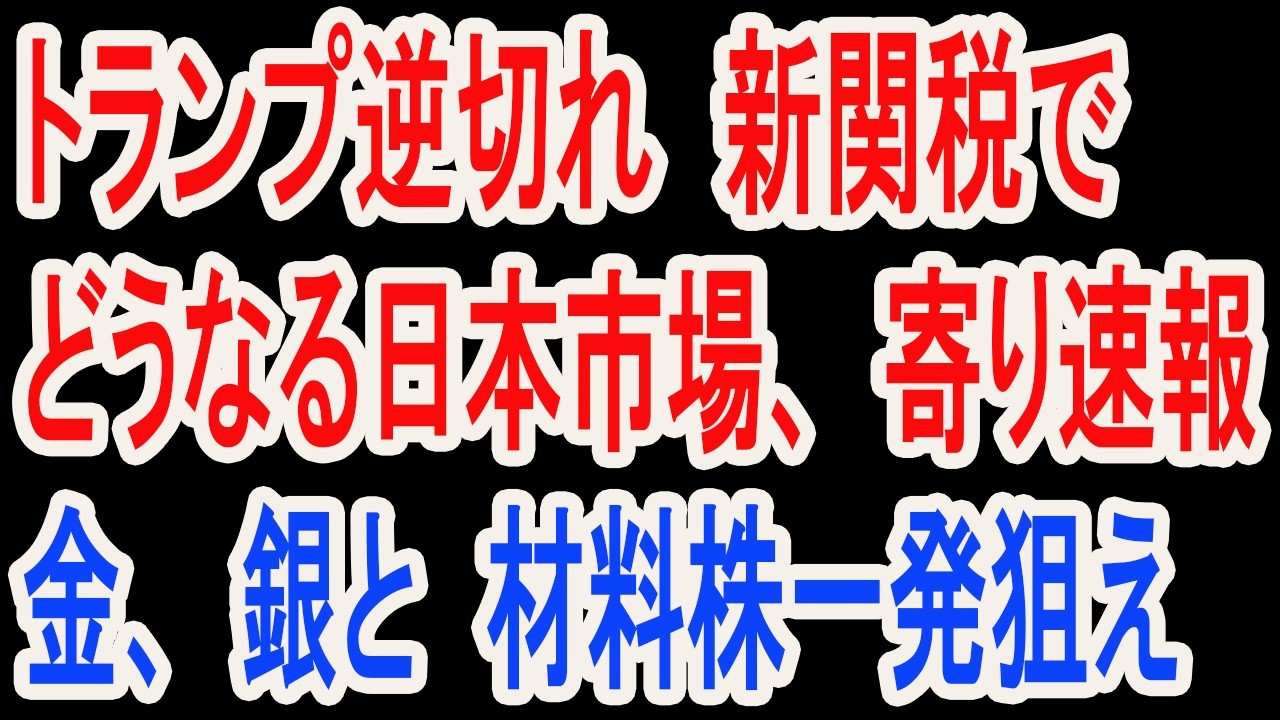 NY速報　トランプ逆切れ速報。株式市場はどうなるか？そして日本は？フリーダイヤル 0120-700-888（お気軽に 24時間対応）