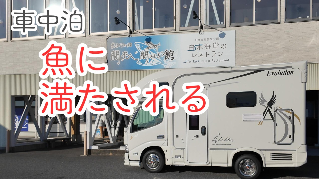 【車中泊旅】大満足RVパーク｜食事も家族風呂もコスパも最高だった
