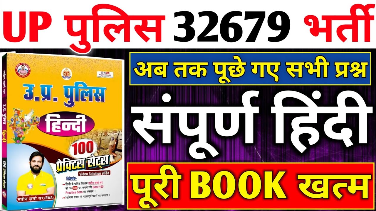 Up Police Constable Hindi Practice set | UP Police 32679 New Vacancy Hindi Class पूछे गए सभी प्रश्न