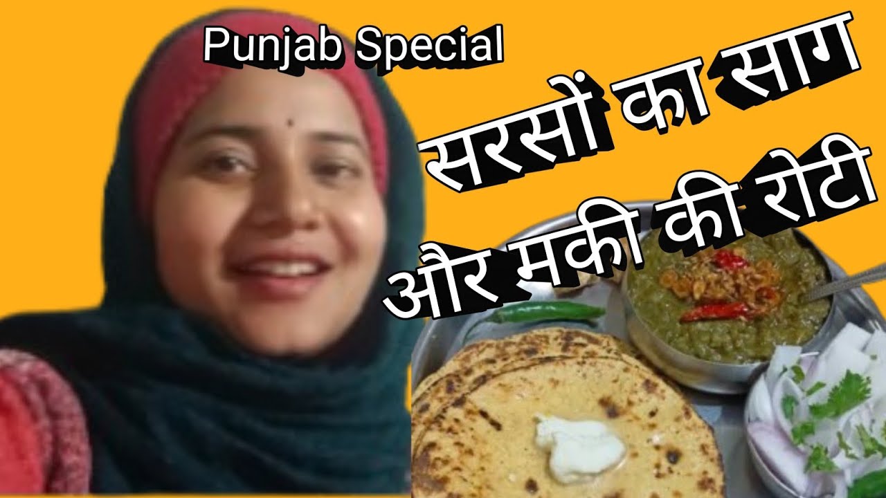 Aaj Banay Punjab ka Special Sarso Ka Saag Or Mkki ki Roti 😋