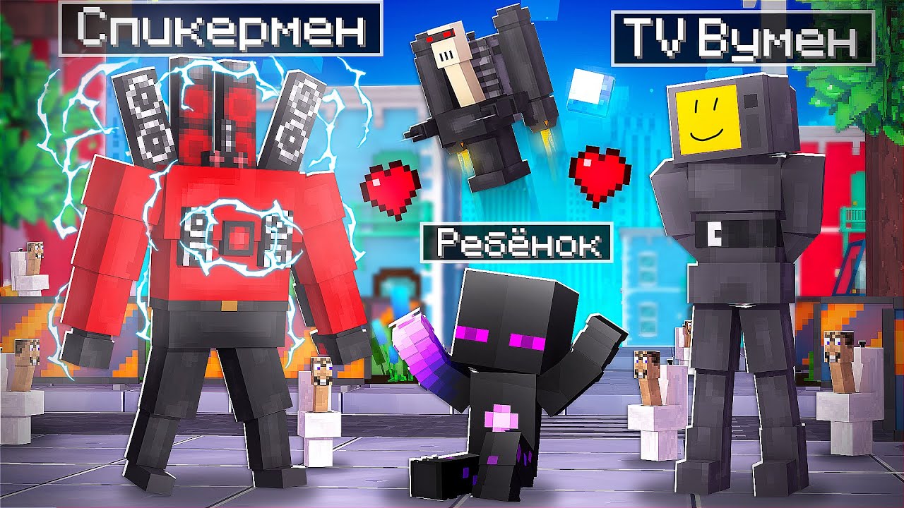 ✅ Райм ПОПАЛ в СЕМЬЮ СПИКЕРМЕНА в Майнкрафт!