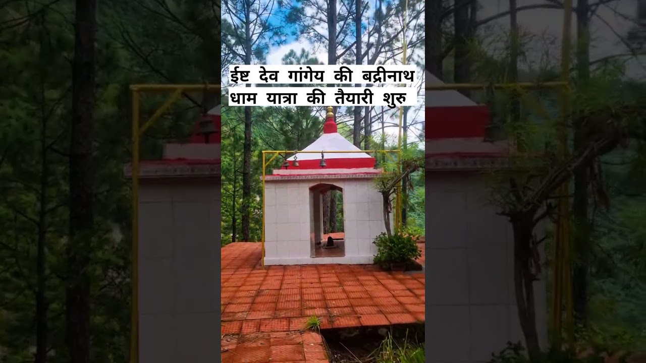 Preparation for the Badrinath Dham Yatra of Ishta Dev Gangay #reels #priyankajagwan #badrinathdham