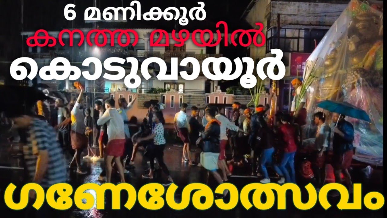 Koduvayur Ganesholsavam 2022 | Ganesh Chaturthi | Jothimani Wayanad