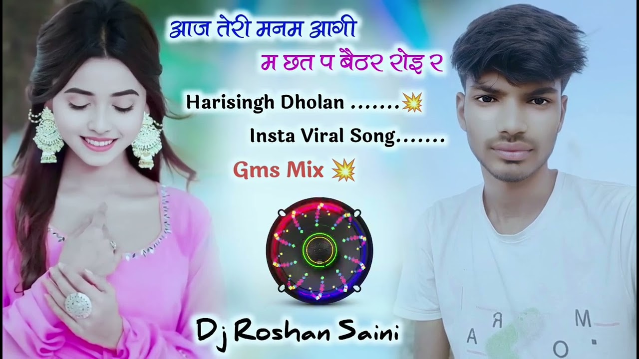 💥💥 Insta Viral Geet || ज्यान मेरी जाड़ो मरगी को ल्यायो जर्सी शोल || Harisingh Dholan Geet Gms Mix