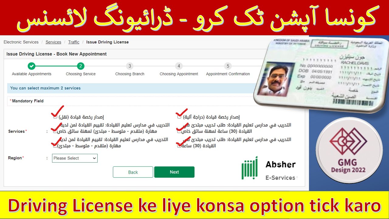 driving license appointment absher Saudi Arabia | driving licence appointment ksa