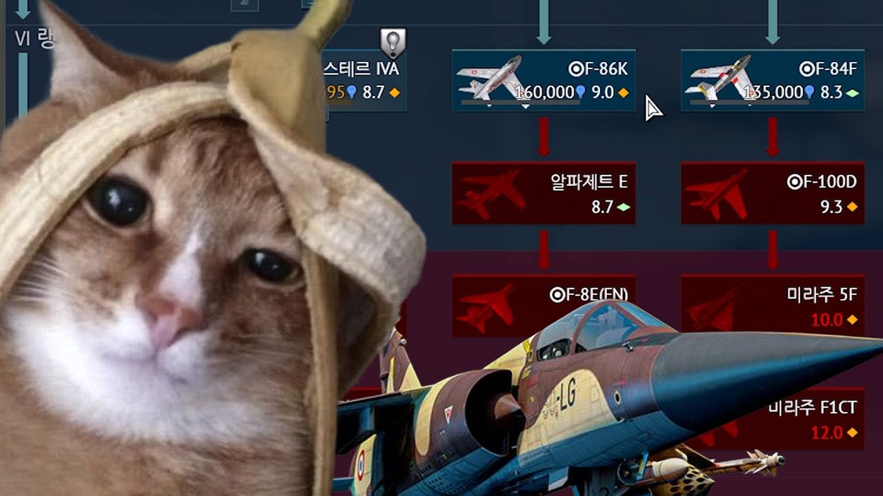 워썬더 프랑스 공중 연구 모음집