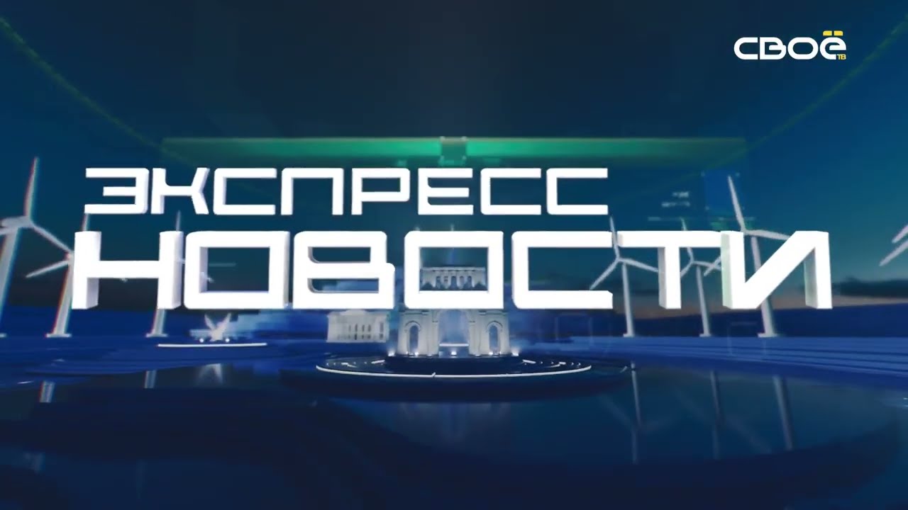 Новости на Своём от 5 августа 2022 г. 21.00