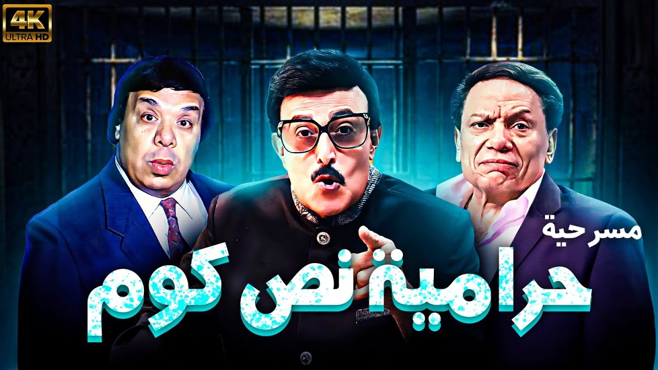 مسرحية 