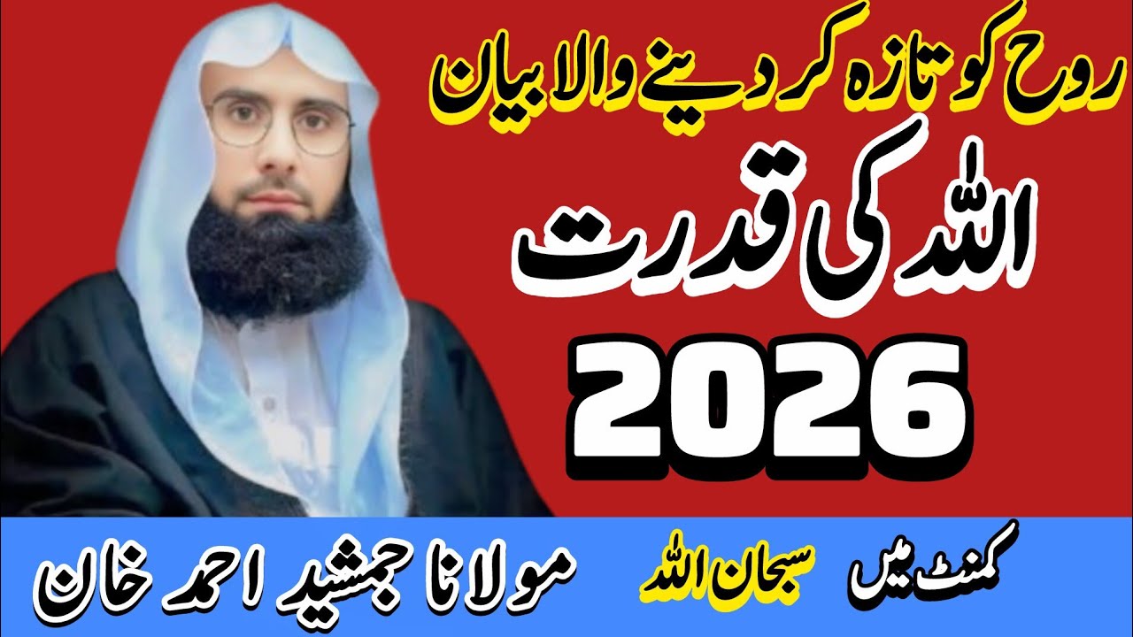 ALL PROBLEM SOLVE 🥰 P8 | WAZIFA AL QURAN | POWER FULL WAZAIF BAYAN BY MOLANA AHMAD JAMSHED