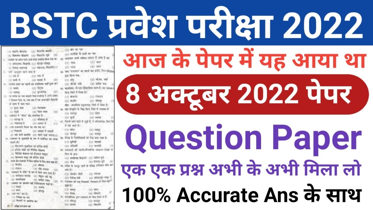 BSTC Exam 2022 - 8 October Full paper Answer Key//Rajasthan BSTC 8 October All Rajasthan GK Question