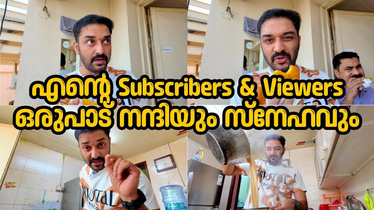 ഒരുപാട് സ്നേഹമാത്രമേ പകരം തരാന്നോള്ളൂ എന്റെ എല്ലാ Subscribers & Viewers