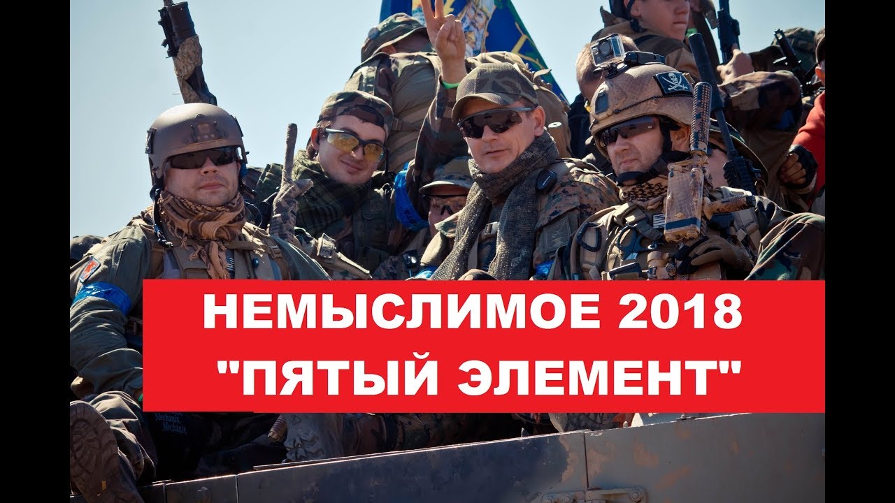 СТРАЙКБОЛ НЕМЫСЛИМОЕ ПЯТЫЙ ЭЛЕМЕНТ. СТРАЙКБОЛ ВОЛГОГРАД.