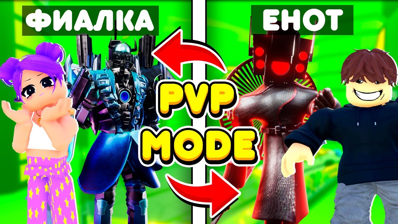 💎СЕЛЕСТИАЛ ПРОТИВ УЛЬТИМЕЙТ В ТУАЛЕТ ТАВЕР ДЕФЕНС! PvP Toilet Tower Defense