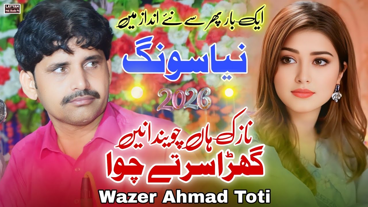Main Nazuk Haan Chowenda Ni | Wazeer Ahmad Toti | New Saraiki Song | Layyah Wall