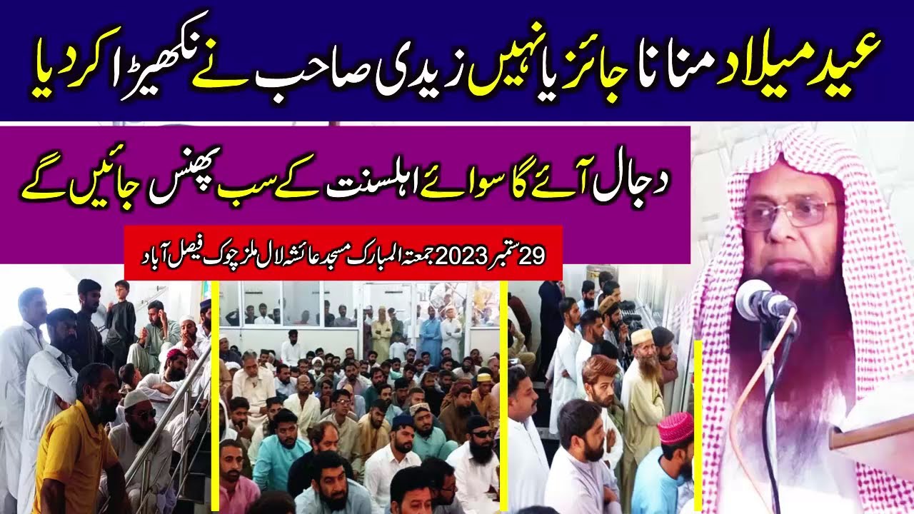 Syed Tayyab Ur Rehman Zaidi || Eid Melad Mnana? Jummah 29.09.23 Masjid aysha