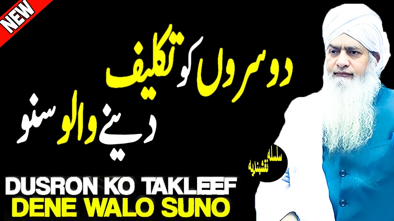 Kisi Ka Dil Na Todna | Peer Zulfiqar Ahmad Naqshbandi | Latest Bayan 2025