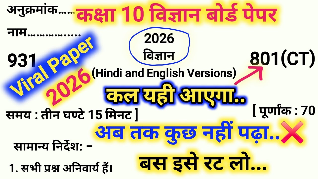 Class 10th Science viral paper🔥 up board exam 2026🎯 Full Solution कक्षा 10 विज्ञान वायरल पेपर 2026