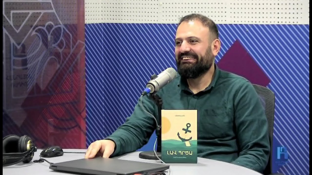 «Բարձր գրականություն». Կարեն Անտաշյանի «Լավ պրծա» կարճապատումների ժողովածուն 08.02.2026