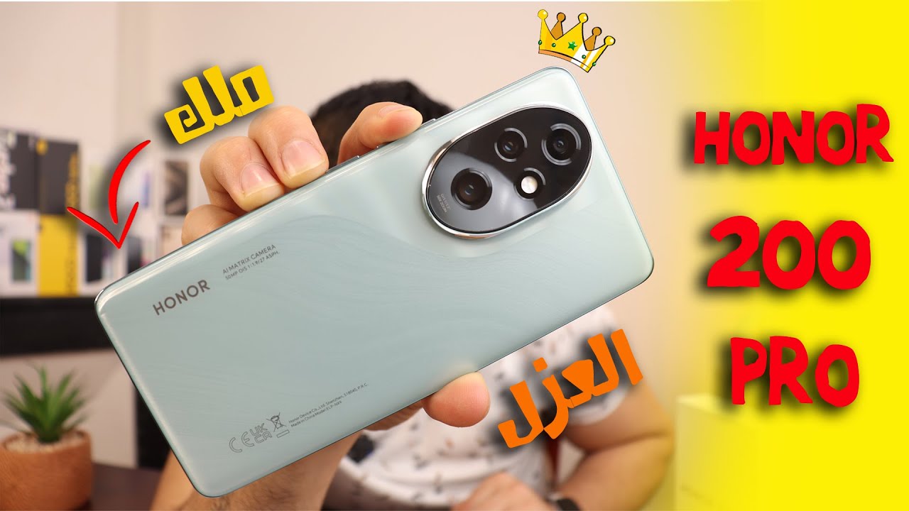 Honor 200 Pro || 🔥 أول مراجعة عربية لملك البورترية