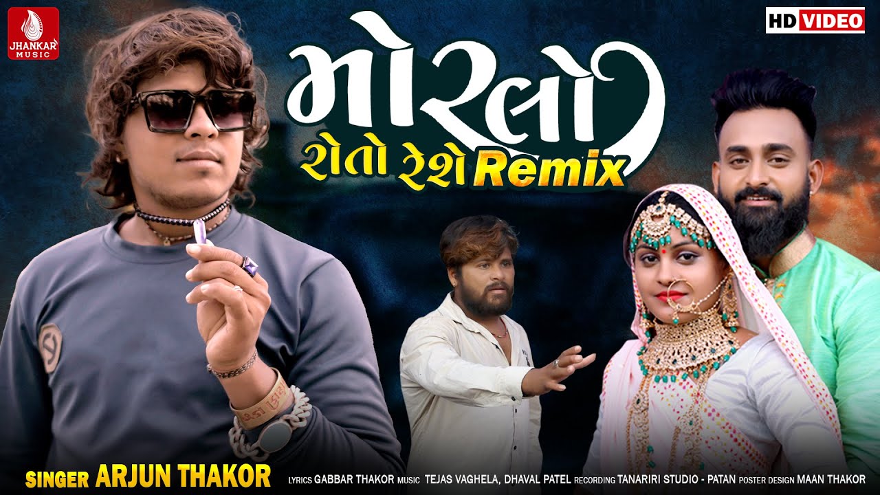 Morlo Roto Reshe Remix | Arjun Thakor | Gabbar Thakor | New Gujarati Remix Love Song 2022 | HD Video