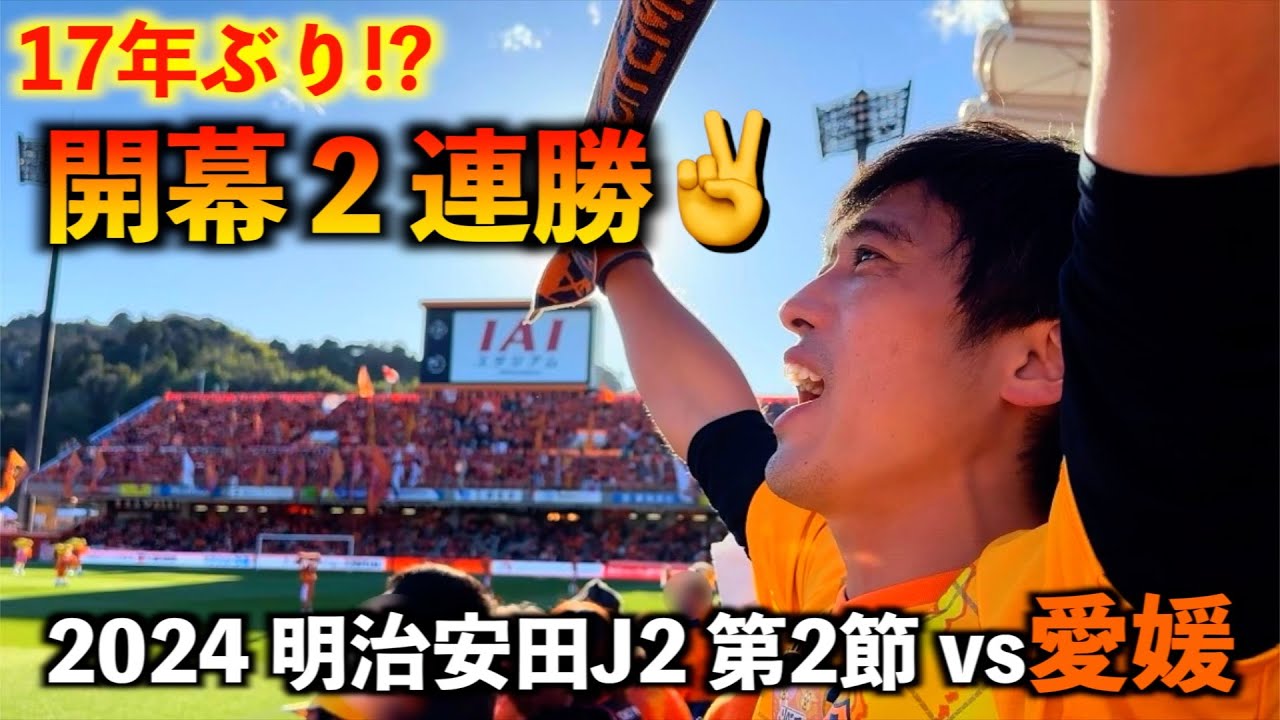 【vs愛媛FC】エスパルス大好きおじさん、復活のエース“北川航也”に胸キュン