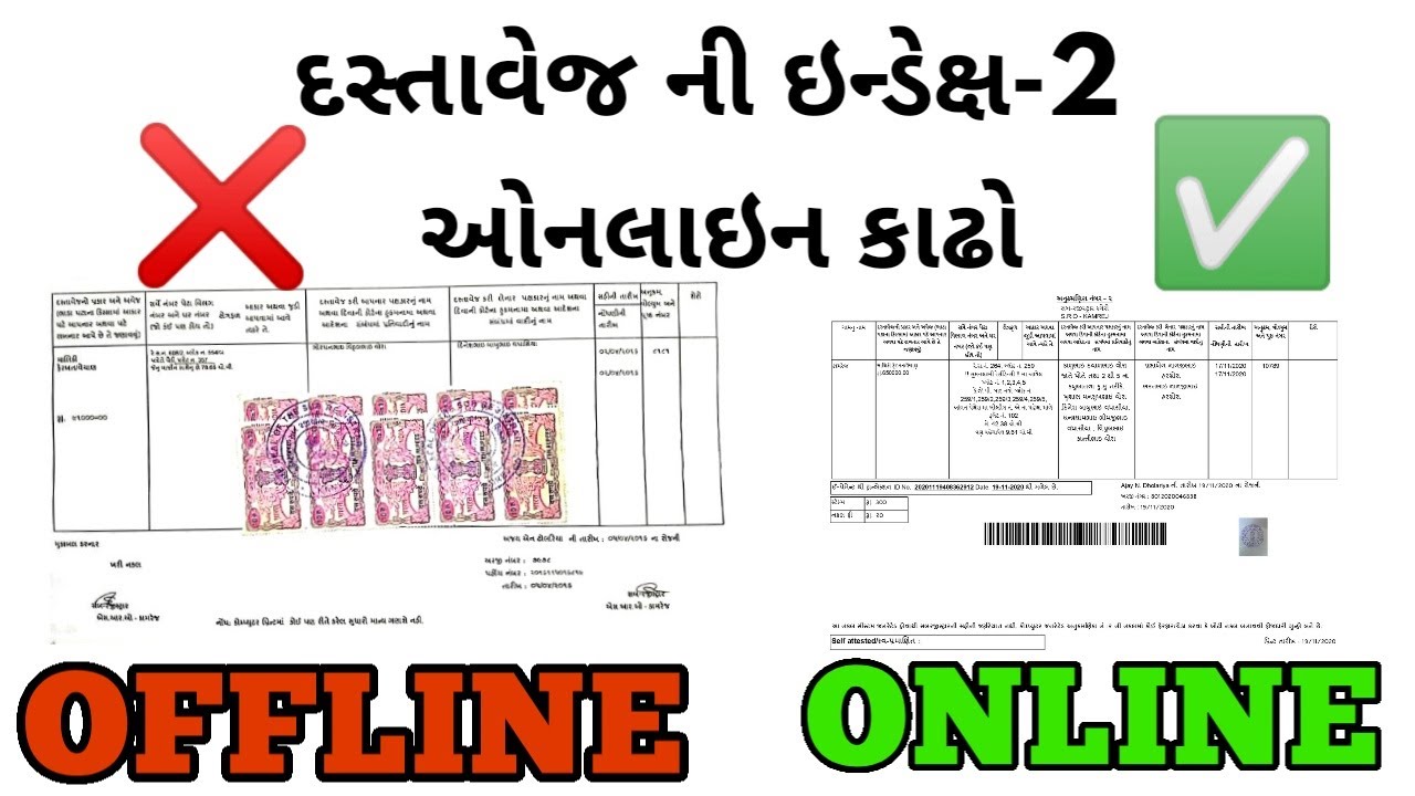 દસ્તાવેજ ની ઇન્ડેક્ષ-2 ઓનલાઈન કાઢો l How to Download Index-2 Online in Gujarat l Index 2 l IORA, AND