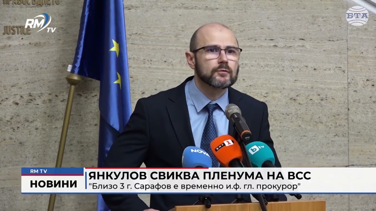 RM TV: Янкулов свиква пленума на ВСС: 