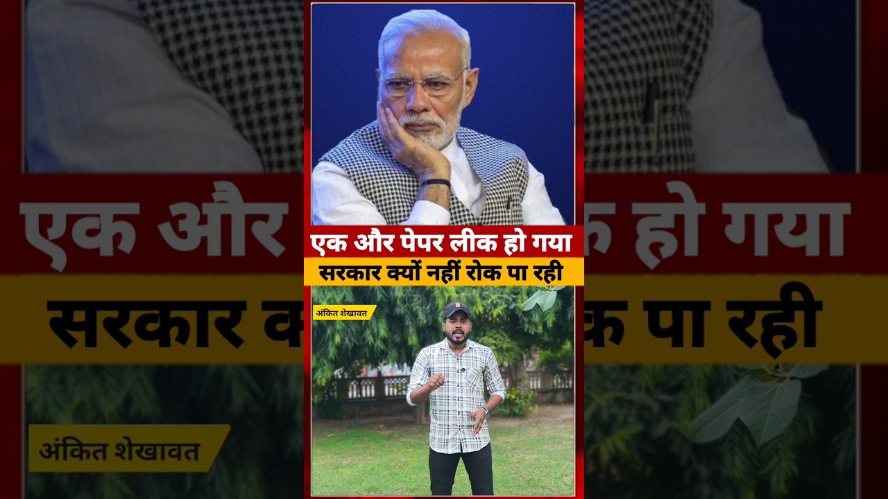 Modi Government बार बार हो रहे पेपर लीक को क्यों नहीं, अब Odisha में #modigovernment #shorts