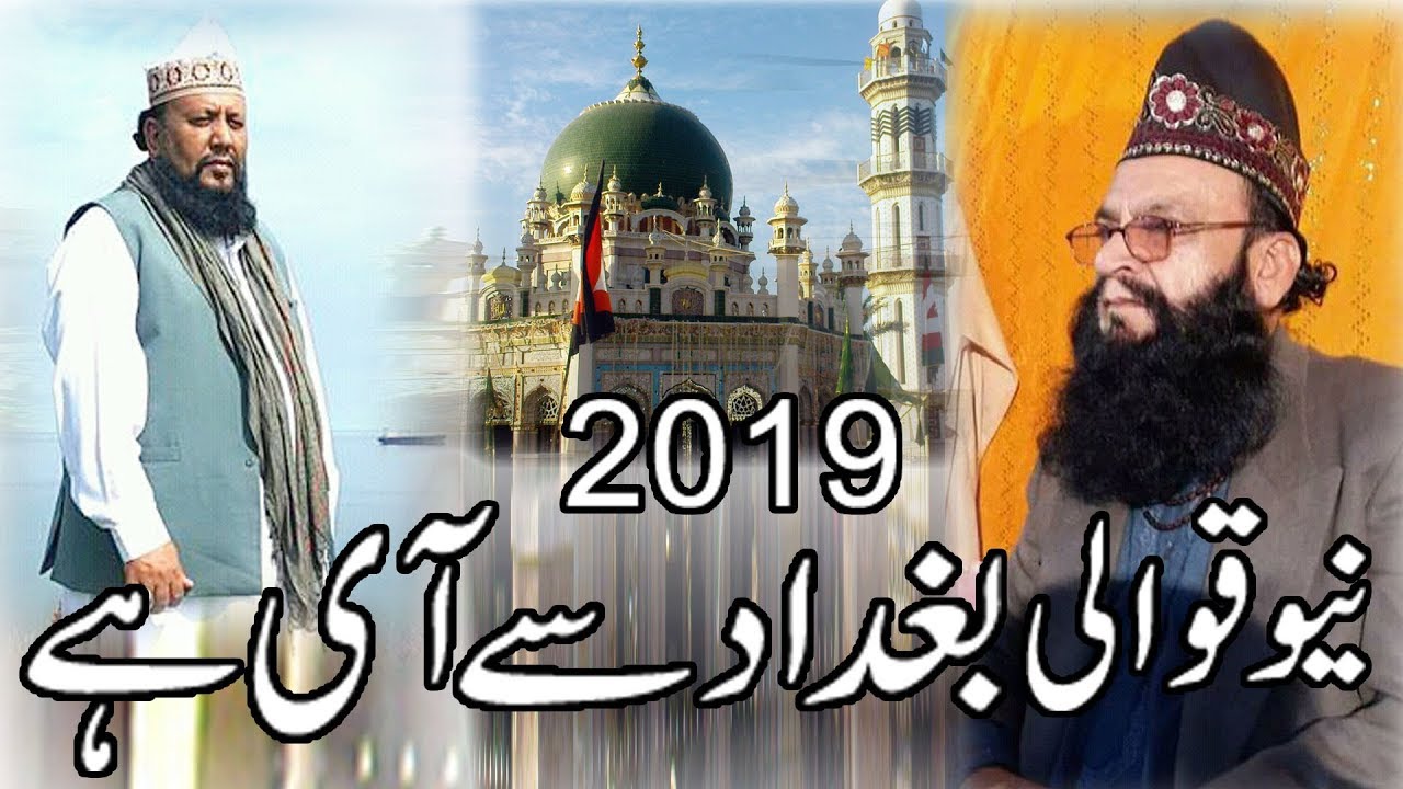 Bagdad Sy i ha New Latest Qawali 2019 Babarkat Bafaiz