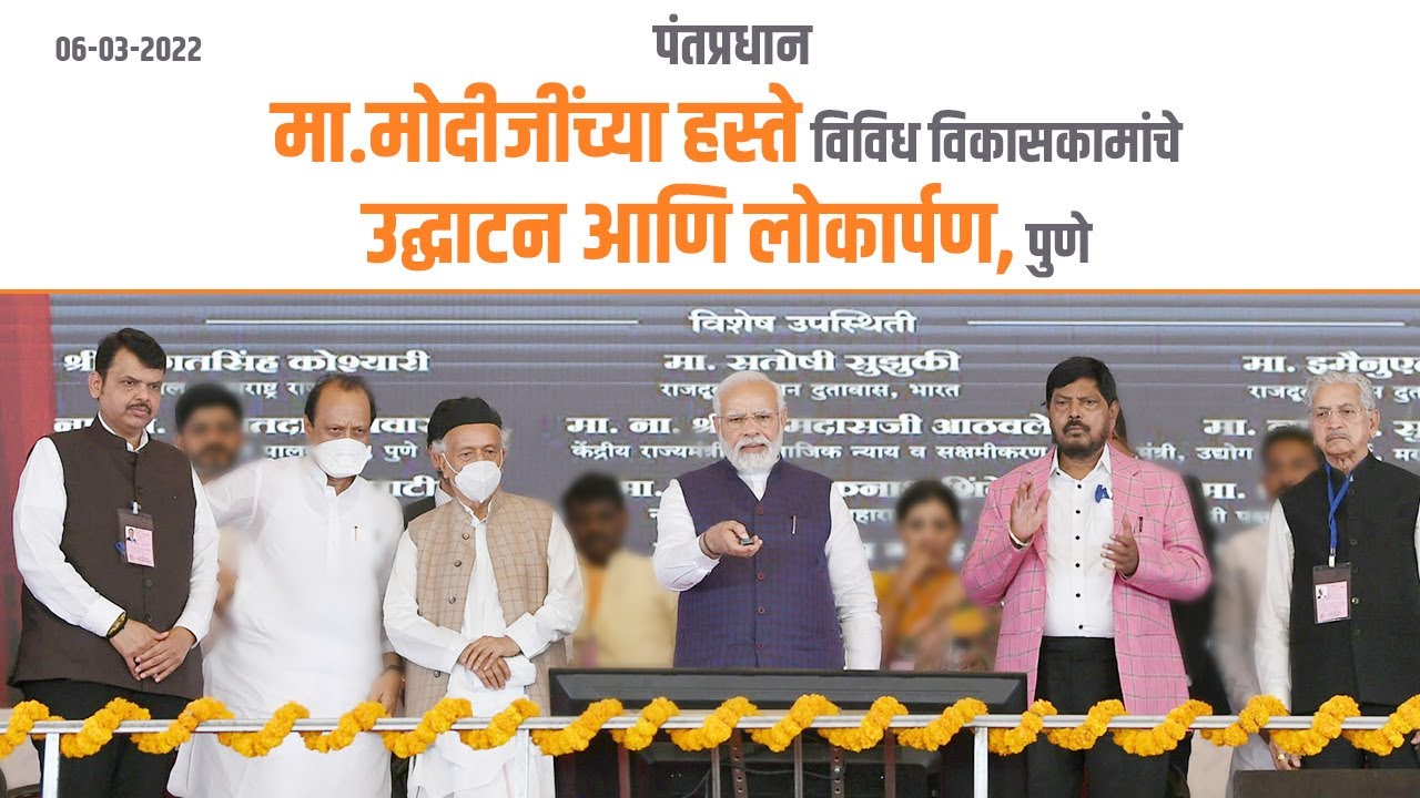 Hon. PM Narendra Modi ji inaugurating numerous development works in Pune | Devendra Fadnavis