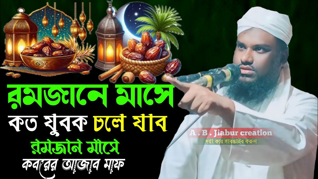 Maulana jabir Hussain Saheb silchar Assam 