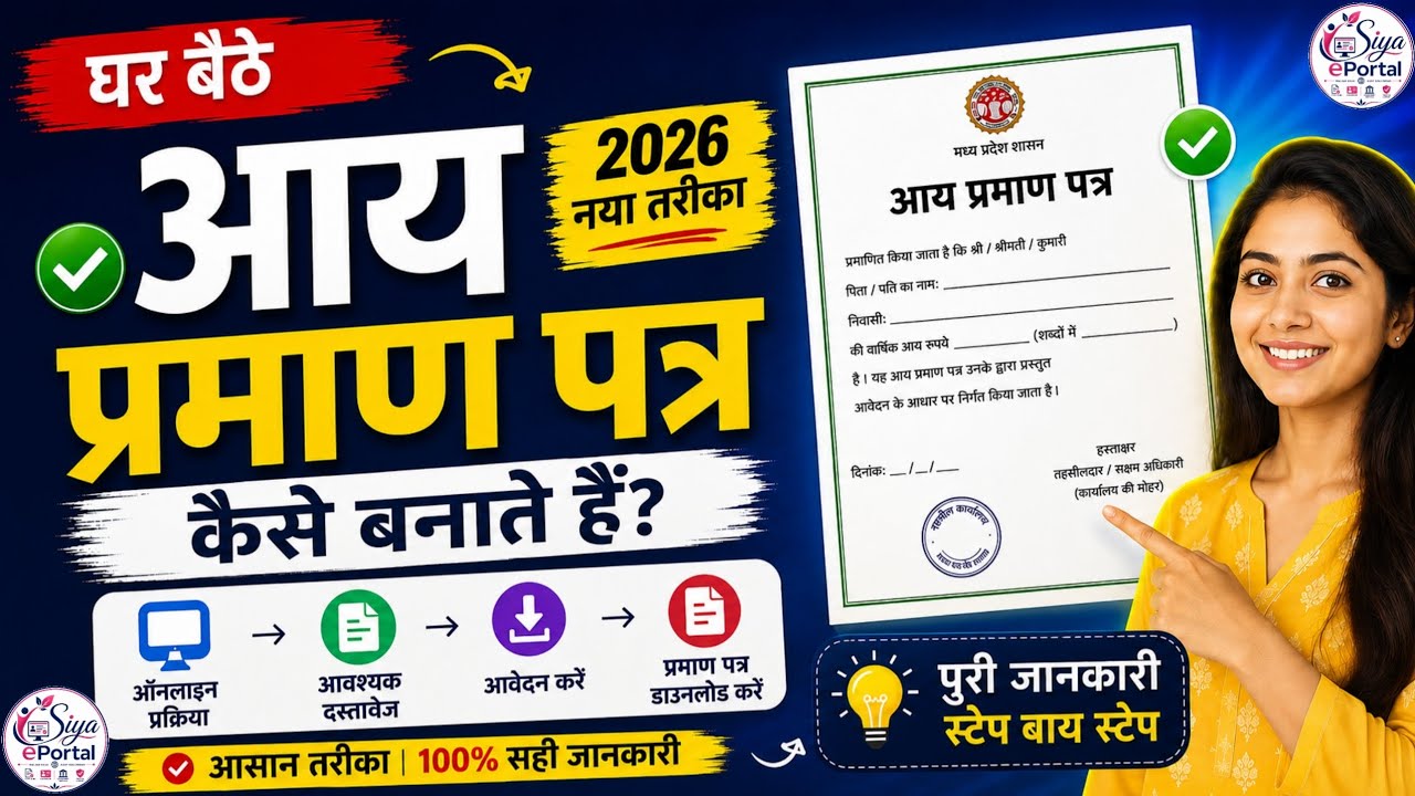 Income Certificate 2026 | Aay Praman Patra Online Kaise Banaye | New Process 2026 | MP e-District