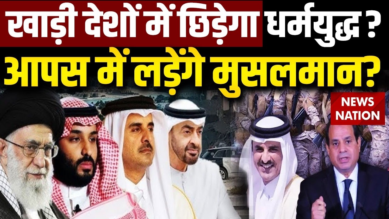 Iran-Israel War: Middle East में छिड़ेगा धर्मयुद्ध? क्या आपस में लड़ेंगे Islamic देश ? Muslim |Ummah