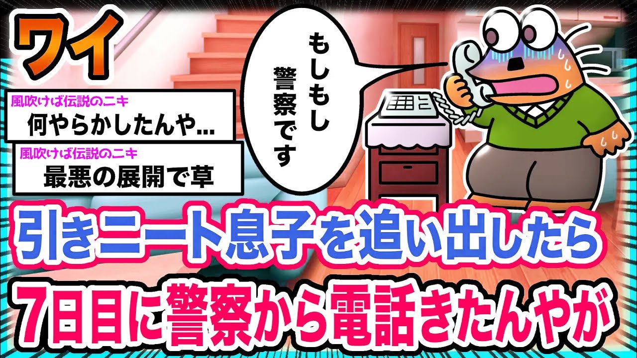 【悲報】ワイ「いつまで迷惑かけられるんや...」→結果wwwwwwwwww【2ch面白いスレ】