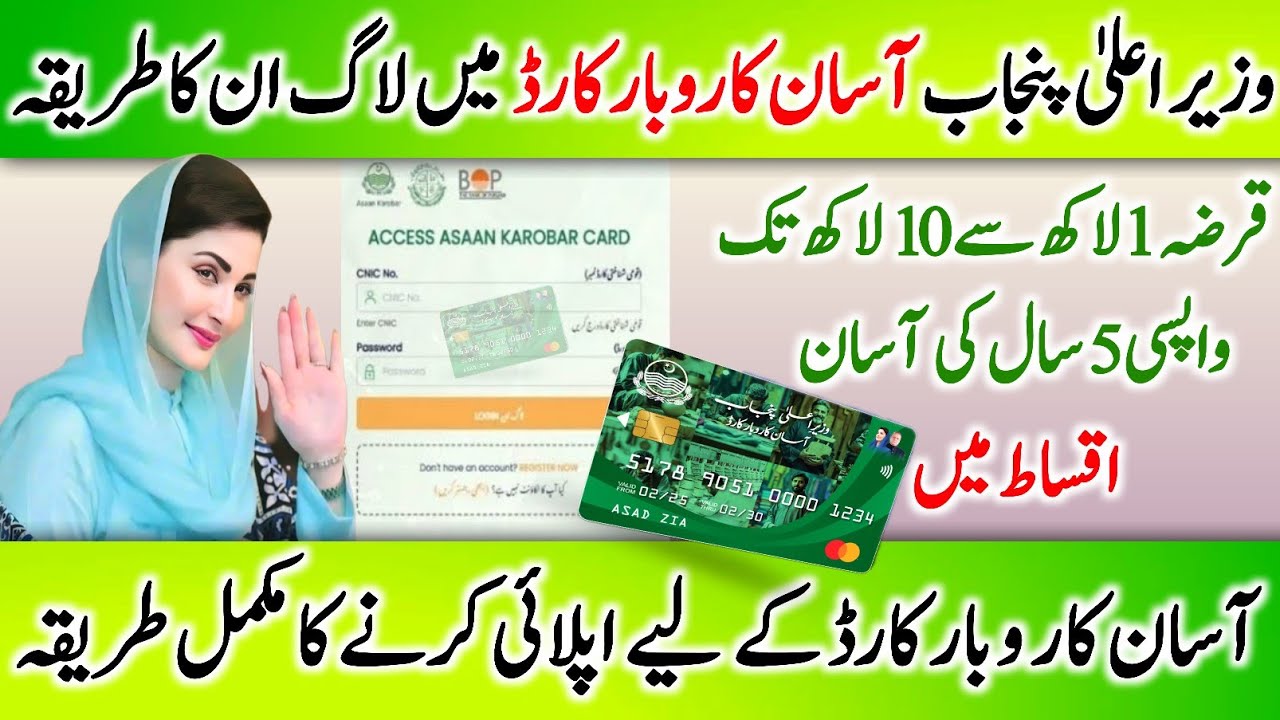 HOW TO APPLY ASSAN KAROBAR CARD LOAD - MARYAM NAWAZ LOAN SCHEME @SkillMentorinfo