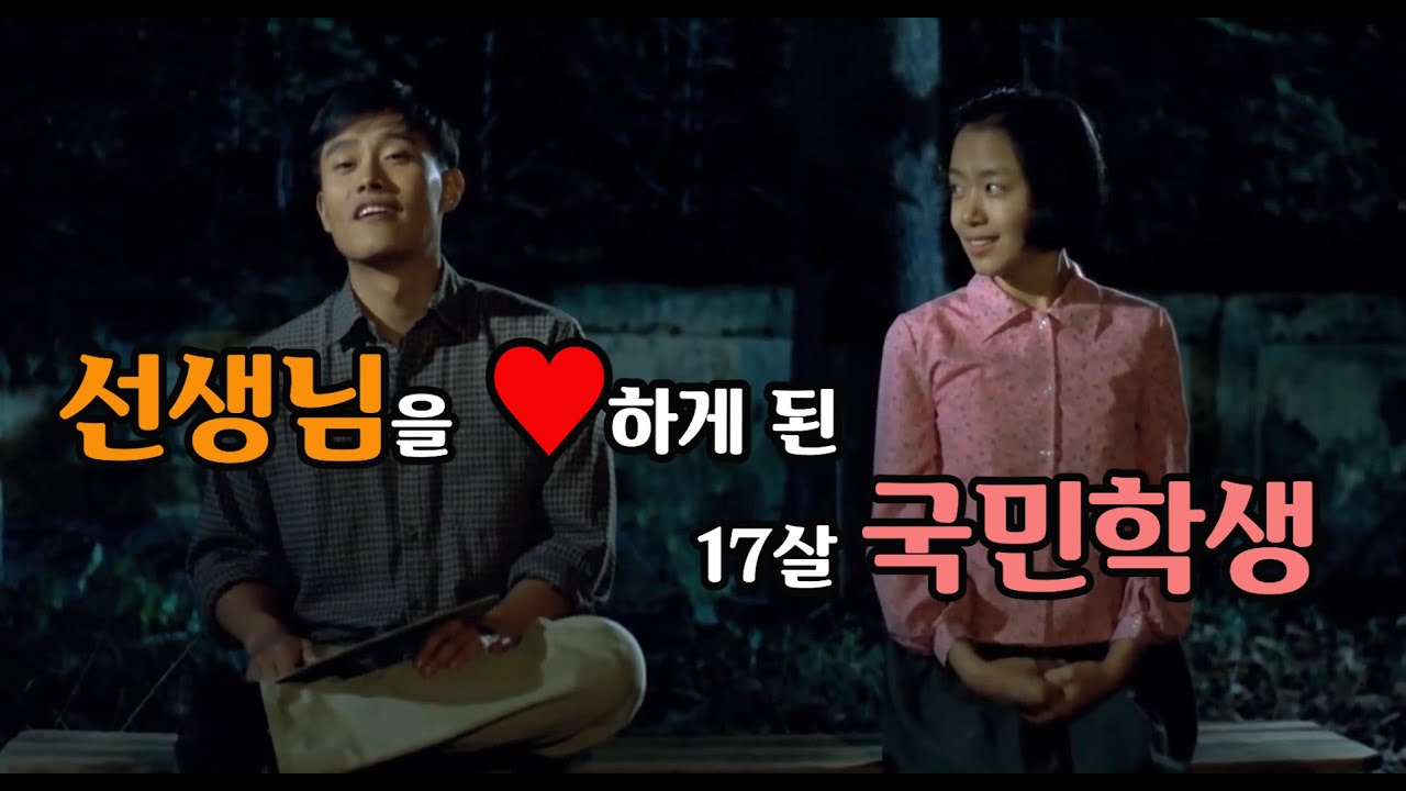 [영화리뷰/결말포함] 풋풋하고 아련한 그 시절, 처음으로 사랑에 눈을 뜨다! 영화 '내 마음의 풍금' 리뷰ㅣ전도연ㅣ이병헌ㅣ이미연ㅣ