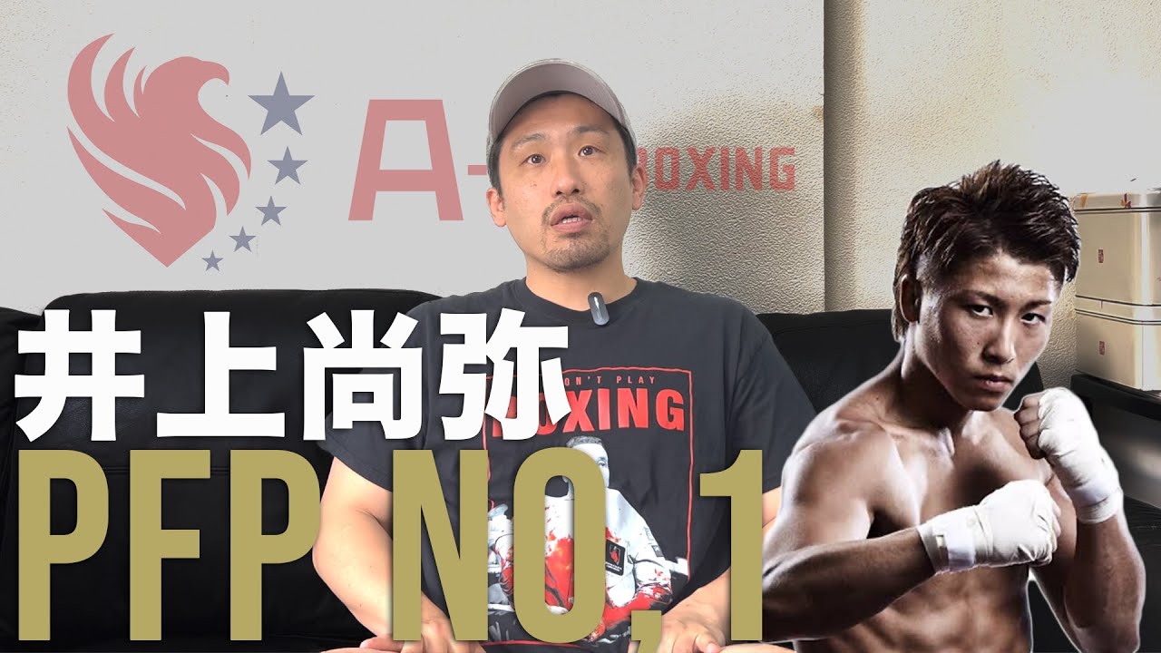 日本人史上初、井上尚弥 P4Pトップ！P4Pをふかぼってみる