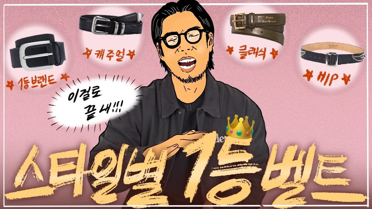 무신사에서 가장 많이 팔린 벨트 TOP5