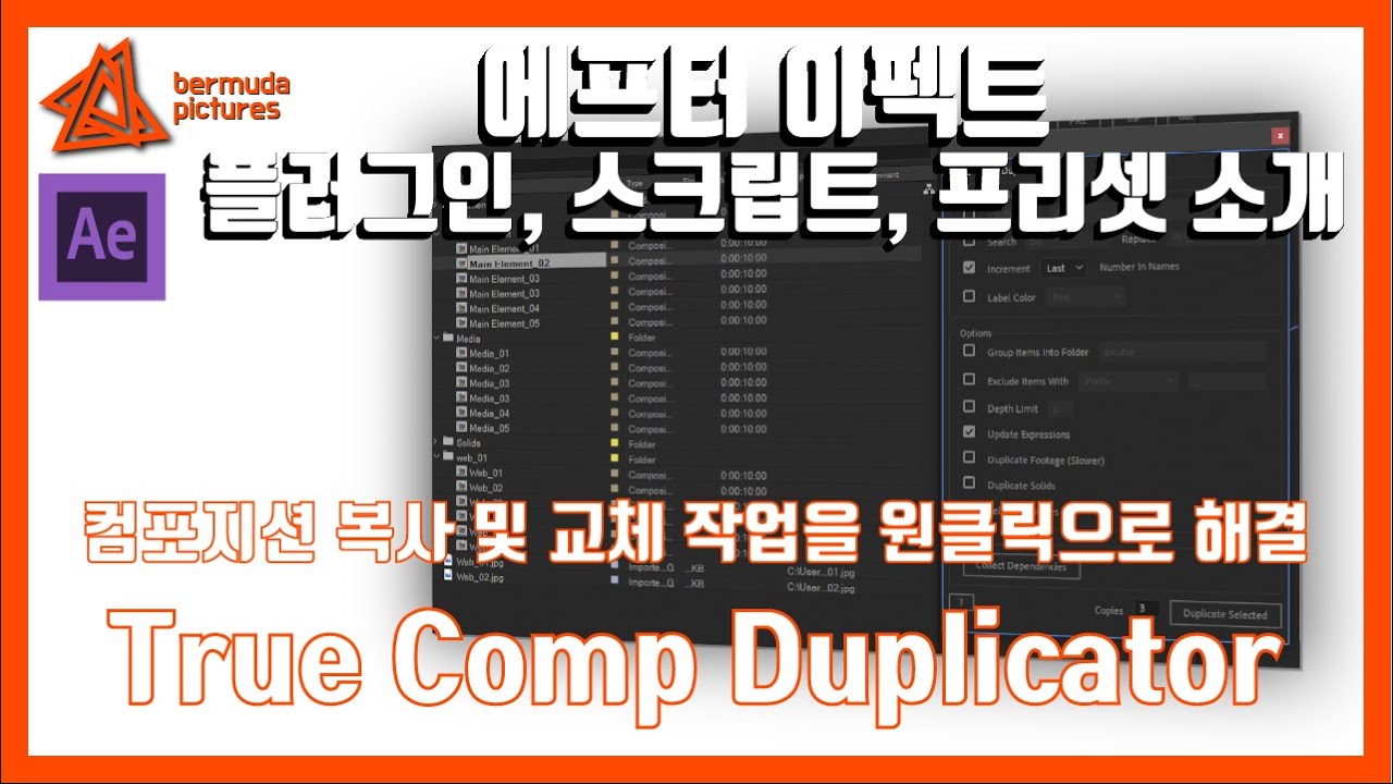 Solve the tedious task of copying and replacing compositions with a single click! True Comp Dupli...