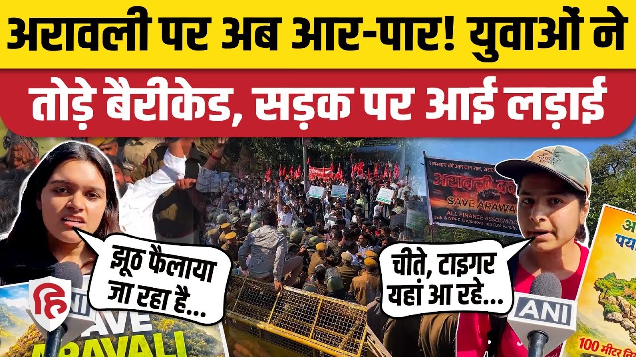 Aravali Hill Controversy: अरावली पहाड़ बचाने को लेकर सड़क पर NSUI | Rajasthan Udaipur | Save Aravali