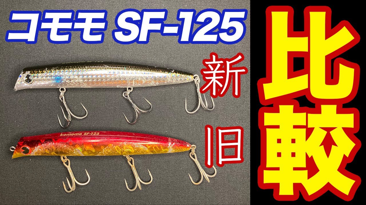 【ima コモモSF-125】新旧比較インプレ！違いは何か？［レビュー］