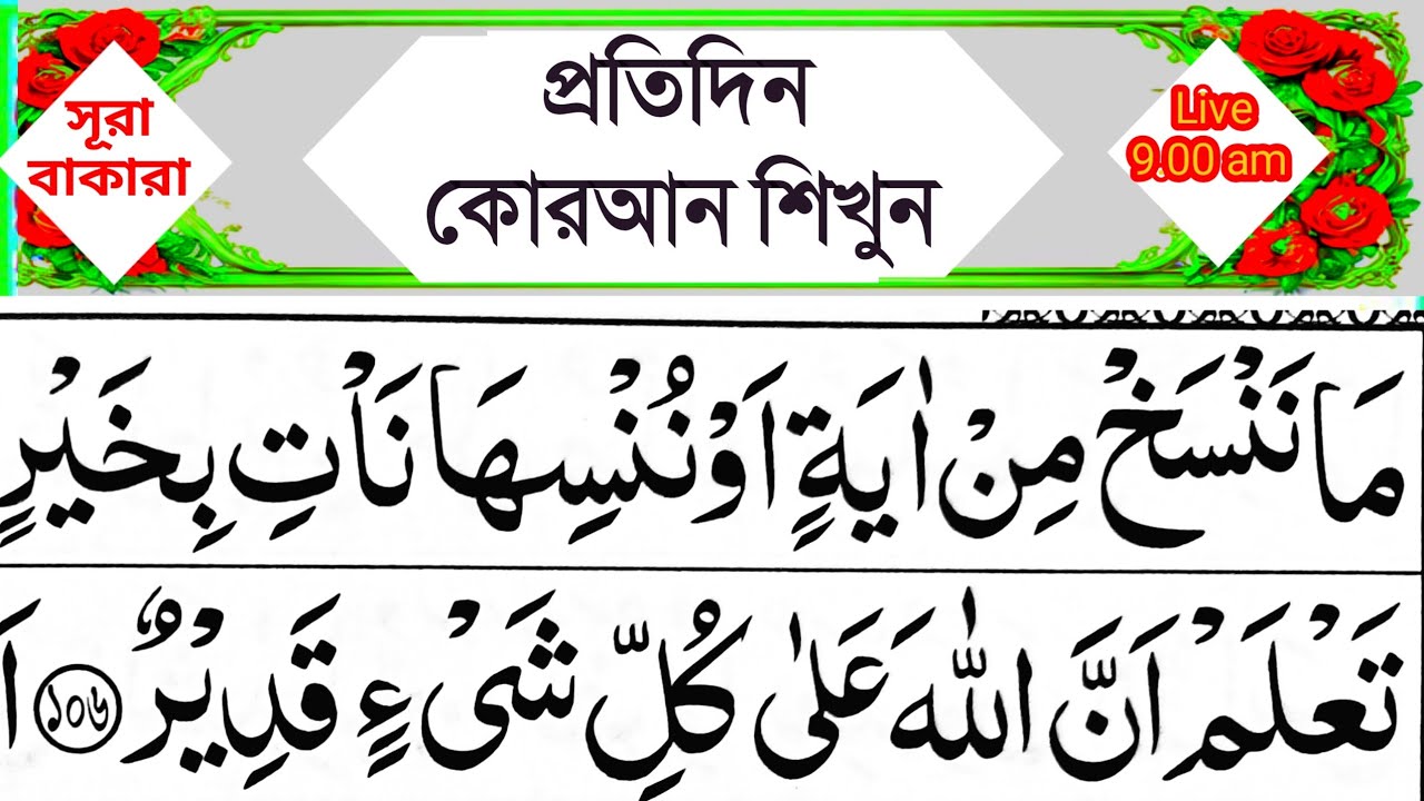 koran shikkhar class #learning