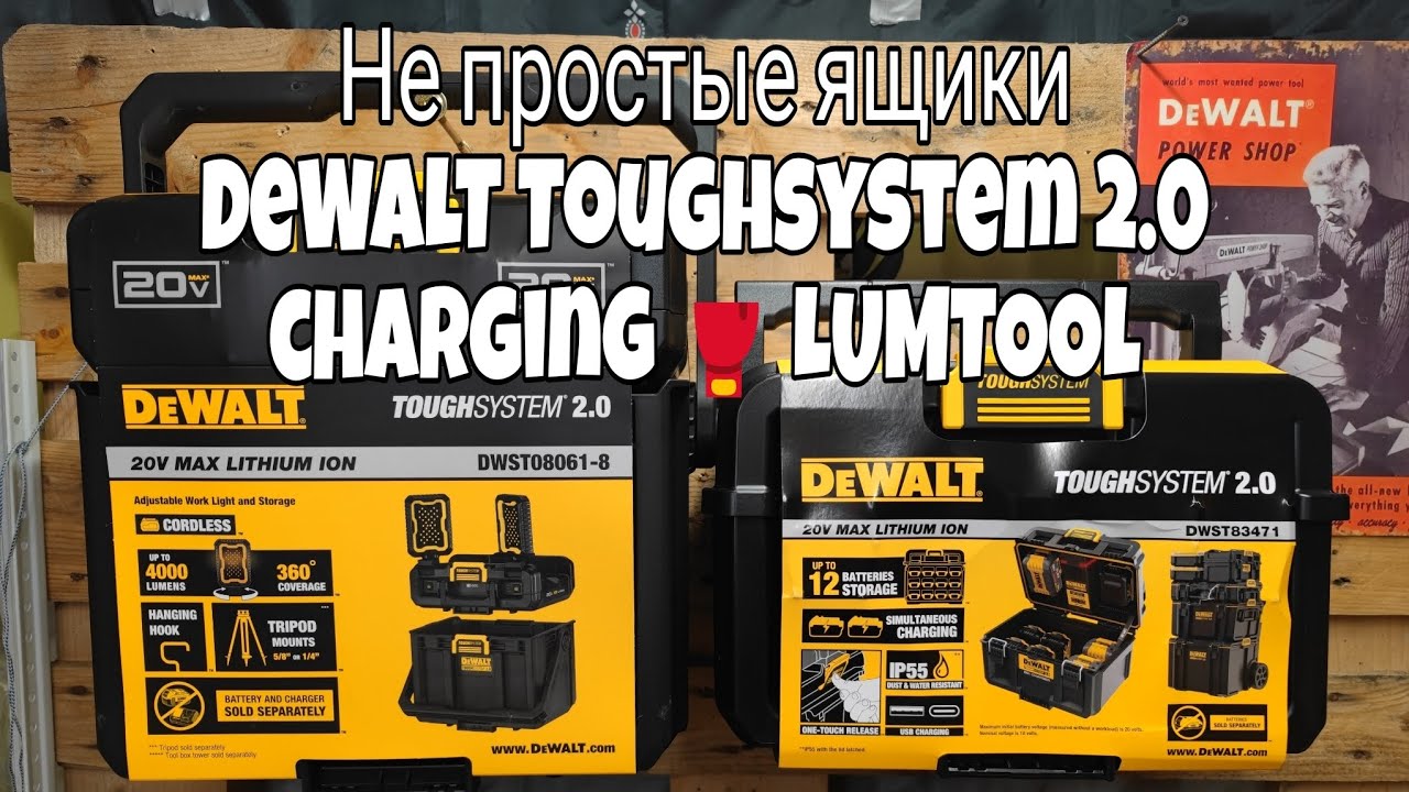 Ящики с сюрпризом DeWALT Toughsystem 2.0